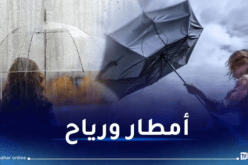 أمطار رعدية غزيرة ورياح قوية بداية من اليوم