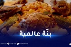 الشخشوخة الجزائرية الأولى عربيا والعاشرة عالميا في تصنيف ألذ طبق بلحم الخروف
