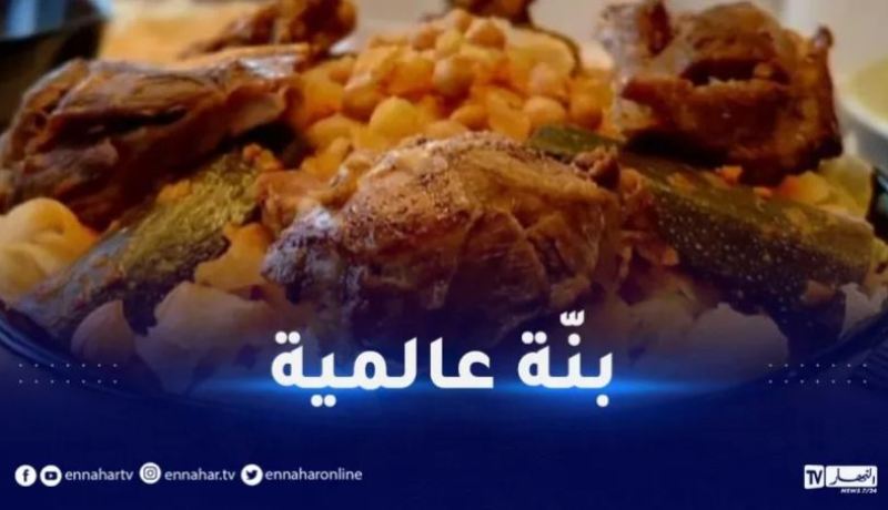 الشخشوخة الجزائرية الأولى عربيا والعاشرة عالميا في تصنيف ألذ طبق بلحم الخروف