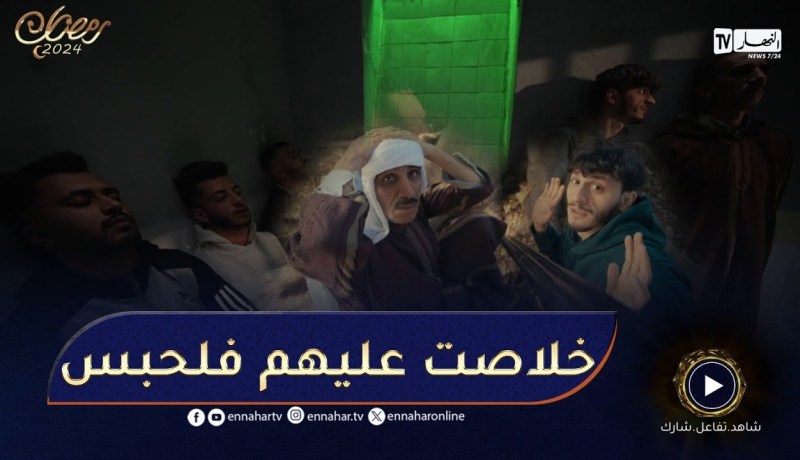 الحلقة الخامسة من سلسلة بوسلاح