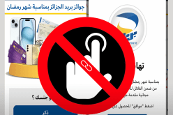 بريد الجزائر تُطلق هذا التحذير!