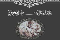 وزير المجاهدين يعزي في وفاة المجاهد عبد الكريم بن مشيش