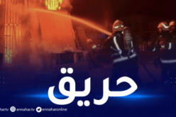 ميلة: اندلاع حريق في مصنع لتكرير العجلات