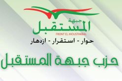 حزب جبهة المستقبل يرحب بقرار إجراء إنتخابات رئاسية مسبقة