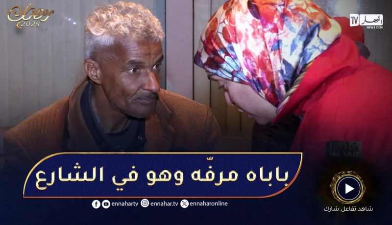 خليها على ربي / عمي محمد يصدم الجميع😭😭 “بابا عندو المصانع و الفيلات حاوزوني للشارع”