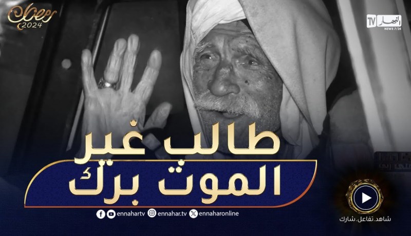 خليها على ربي : كارثة… شاهدوا في عمره قرن يعيش في سيارة و الزهرة حاوزها زوجها!!