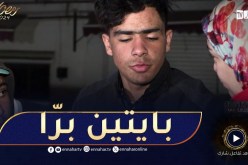 الجميع يبكي و عائشة تنهار 😭😭 يبيعوا المناديل باش ياكلو خاوتهم الصغار!!