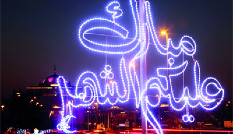 الإمارات تعلن أن غدا الإثنين غرة شهر رمضان المبارك