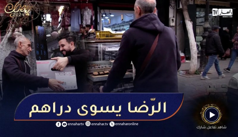 جبر الخواطر: عمي الزوبير..إنسان طيّب يبيع قلب اللوز ويدي لي كتبهولو ربي