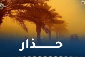 رياح وزوابع رملية غدا الجمعة