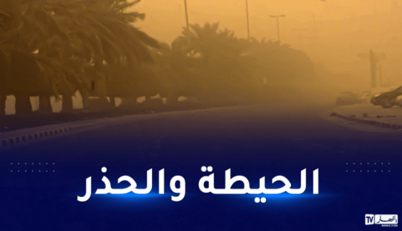 رياح قوية على هذه الولايات الجنوبية
