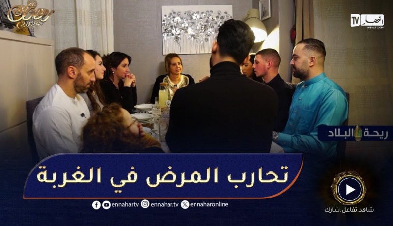 ريحة البلاد2/اليوم فطرنا مع عائلة شهرزاد وملكة جمال الأمازيغ في فرنسا❤️❤️صعيبة تعيش مع المرض والغربة