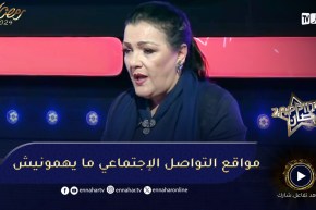 عايدة عبابسة : أنا كي نحب نشوف ادا نجحت ولا لالا نروح للمارشي والطروليات مايهمونيش مواقع التواصل