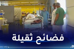 الإعلام الفرنسي ينشر تقريرا أسود عن حالة المستشفيات