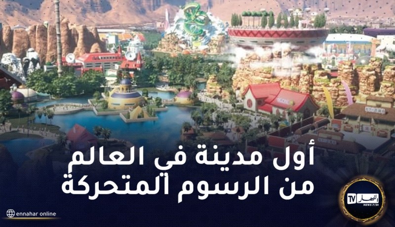 السعودية تعول بناء أول مدينة ترفيهية “دراغون بول”