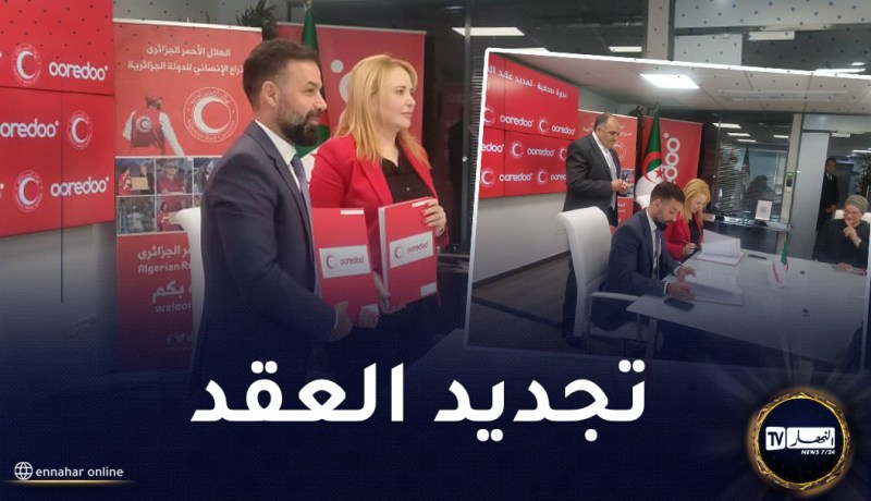 لمساعدة الفئات المعوزة.. Ooredoo تُجدد إلتزامها مع الهلال الأحمر