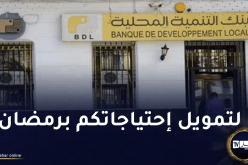 BDL يطلق عرضا مُغريا لمرابحة إستهلاك
