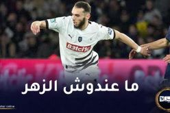 غويري يقصى من كأس فرنسا ويضيع مواجهة بن رحمة