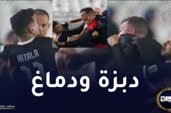 بالفيديو.. شجار بين بوشار وحيتالة في صورة مؤسفة عن البطولة الوطنية