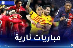 البرصا تفاجأ البياسجي بـ “حديقة الأمراء” وأتلتيكو تفوز أمام بوروسيا