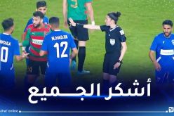الحكمة غادة :”شرف لي إدارة لقاء الكأس وهدفي تحكيم مباراة في المونديال”