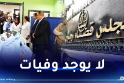 مجلس قضاء وهران: فتح تحقيق في حادث إنهيار سقف بمدرسة إبتدائية ببوتليليس