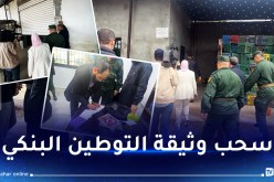 وزارة التجارة تقرر فرض إجراءات ردعية ضد مستورِدَين إثنين لمادة الموز