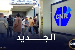صندوق التقاعد:  منصة رقمية للتحقق من مصداقية الوثائق