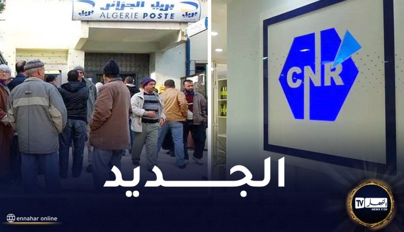 صندوق التقاعد: منصة رقمية للتحقق من مصداقية الوثائق