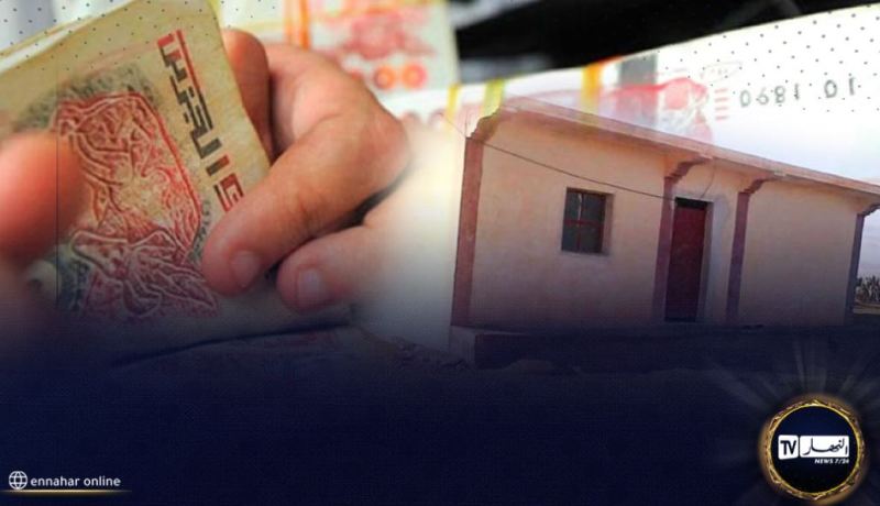 هام fnpos : هذا تاريخ صب منحة السكن الريفي