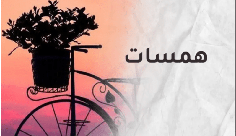 من أجمل ما قرأت