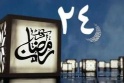 هذا ما حدث في 24 رمضان