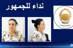 البليدة: مصالح أمن دائرة بوفاريك توجه نداء للجمهور