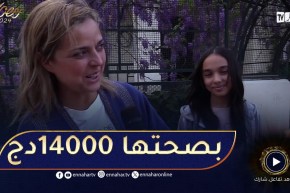 الطاكسي المربوح / المشاركة تاع اليوم نشيطة وذكية قدرت تربح معانا 14000دج