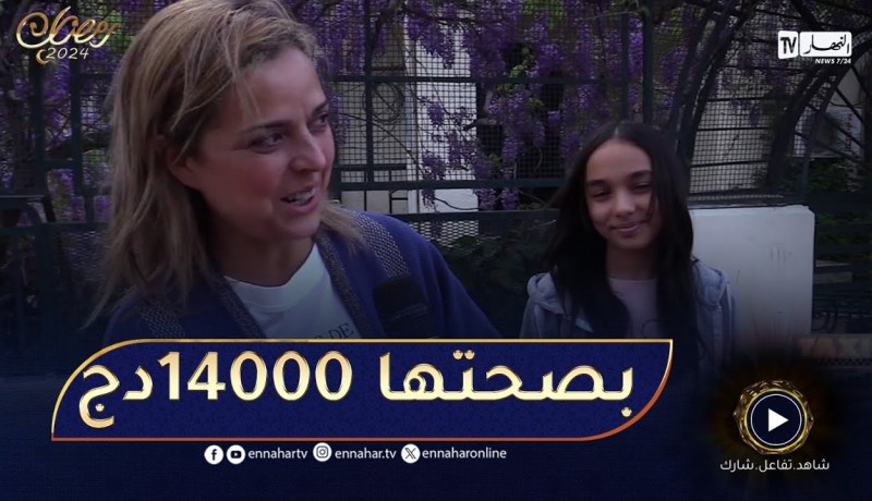 الطاكسي المربوح / المشاركة تاع اليوم نشيطة وذكية قدرت تربح معانا 14000دج