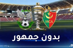 إجراء مواجهة المولودية وشباب قسنطينة دون جمهور