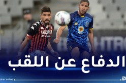 بوشينة:”مواجهة بركان مصيرية و هدفنا الدفاع عن لقبنا القاري”