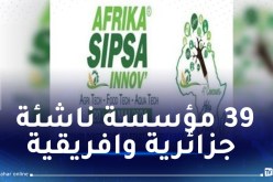اطلاق الطبعة الرابعة لمسابقة الابتكار في قطاع الفلاحة في افريقيا