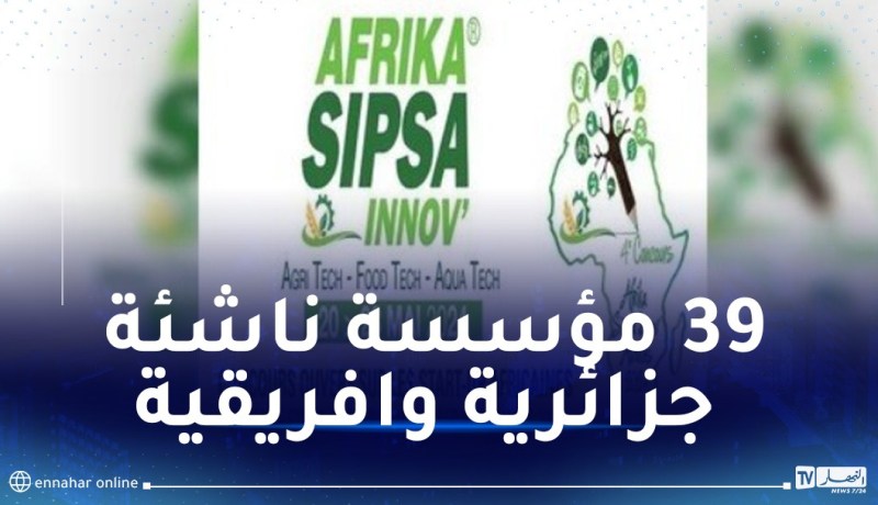 اطلاق الطبعة الرابعة لمسابقة الابتكار في قطاع الفلاحة في افريقيا