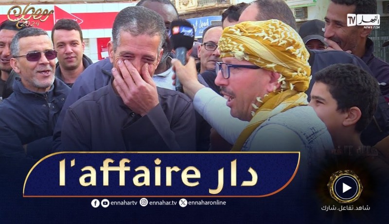 جاك الخير: السيد دار لافار 😎والنوي ما يراطيش😉!