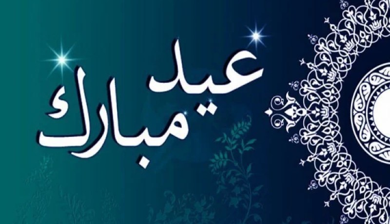 الأربعاء أوّل أيام عيد الفطر في الجزائر