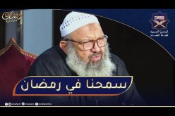 الصراط المستقيم.. العشر الأواخر