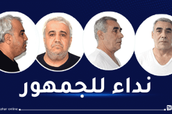 شرطة وهران توجه نداء للجمهور