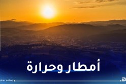 أمطار رعدية غدا الجمعة على هذه المناطق