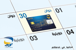 توضيح هام بخصوص البطاقة الذهبية