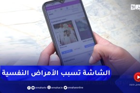 صحة : الإدمان على الشاشة يضاعف عدد المصابين بالأمراض النفسية والعصبية