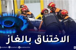 اختناق 7 أشخاص بالغاز السام في تيبازة وجيجل
