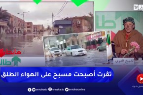 طالع هابط :  النوي ينتفض ضد كل المسؤولين بسبب فيضانات تقرت الأخيرة