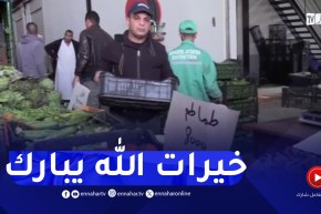 الجلفة : سوق الجملة للخضر بعين وسارة..وفرة في السلع واستقرار في الأسعار