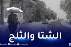 ثلوج.. أمطار ورياح ثالث أيام العيد